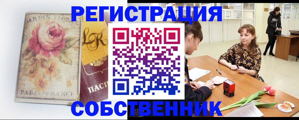 прописка в квартире в Марксе