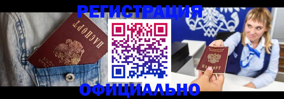 прописка ребенка в Марксе