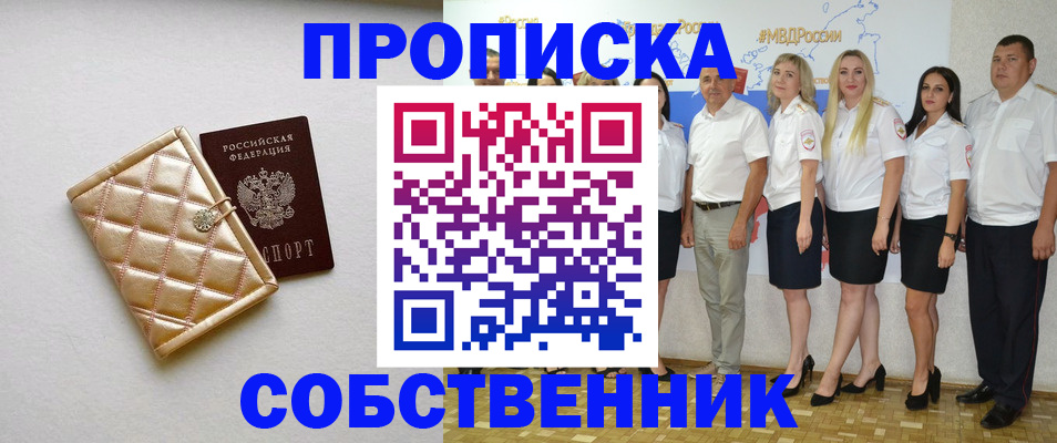 прописка в квартире в Марксе