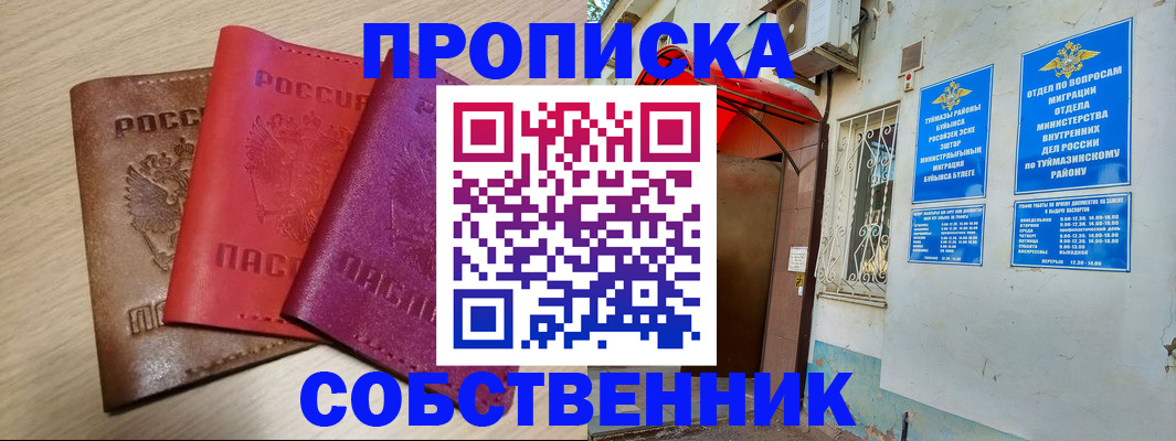 прописка штамп в Марксе