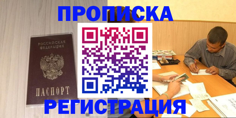 прописка иностранных граждан в Марксе